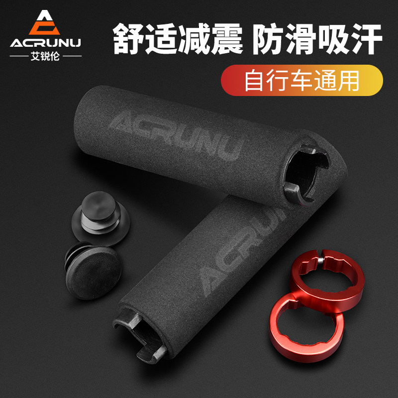 Ai Ruilun bicycle sponge set mountain bike lock handle set dead flying bicycle comfortable handlebar riding accessories