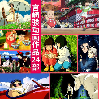 Hayao Miyazaki cartoon movie U Disk Complete Works Anime 24 Classic Hayao Miyazaki Animation Works Collection 32GU Disk MP4