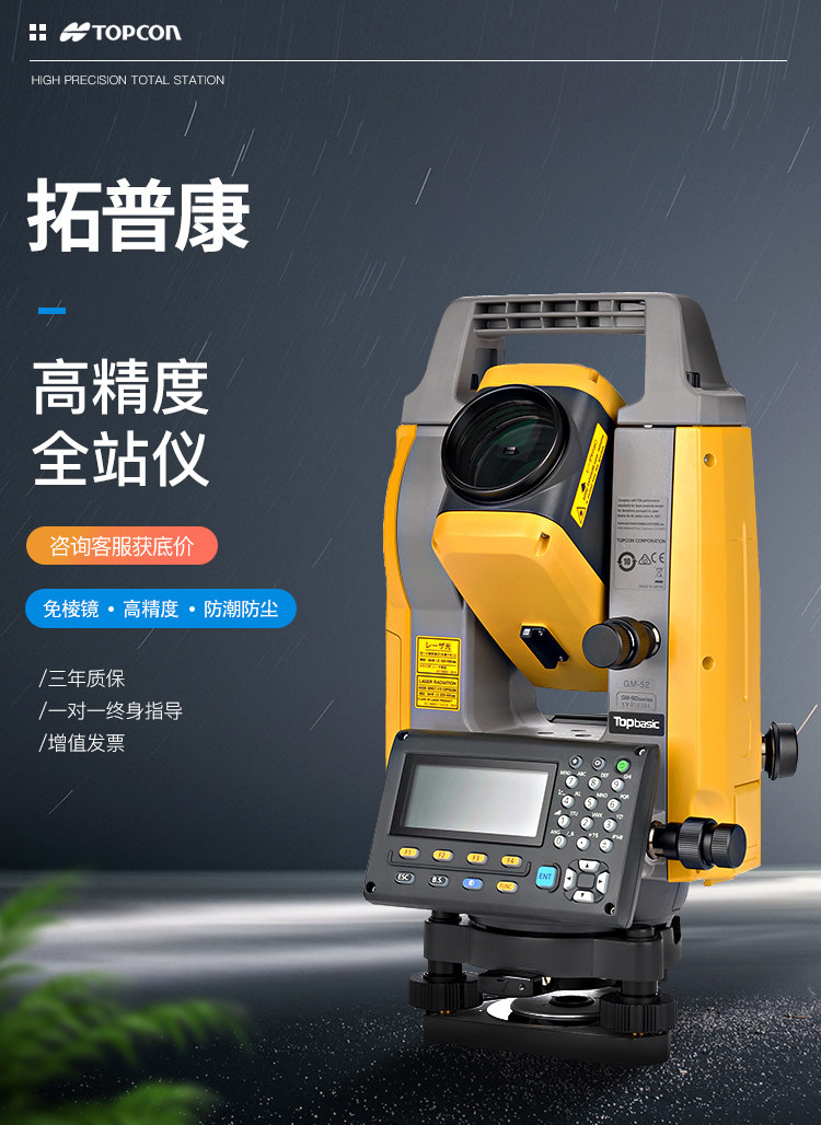 Тахеометр topcon拓普康全站仪gts-2002高精度免棱镜房建工程测量仪器全系列