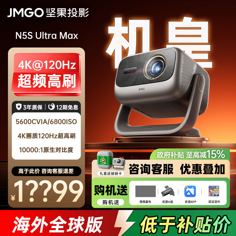JmGo Projector/N5S Ultra Max/Pro Max 4K Tri-Color Laser Home Flagship Ultra Hd Home Theater High Brightness Global Overseas Version Projector