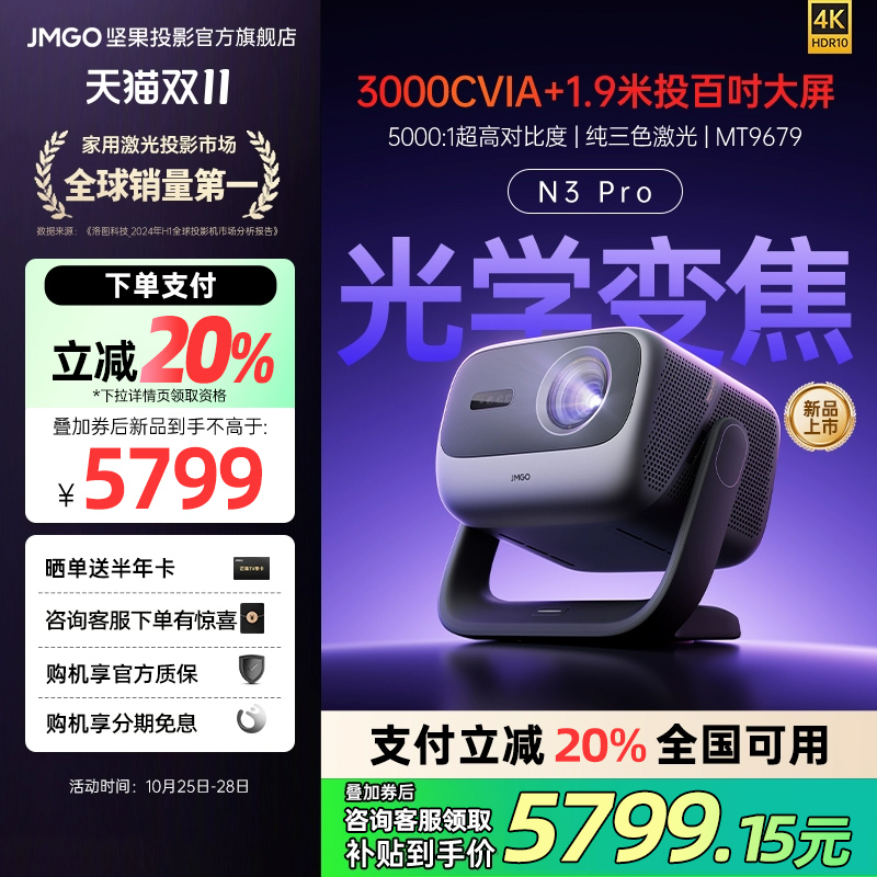 【国家補助金直接補助金20％、全国で利用可能】ナットN3 Pro 3色レーザープロジェクター家庭用超高精細光学ズームリビングルーム寝室ワイヤレス投影ホームシアターゲームプロジェクター