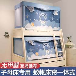 Sub -bed mosquito net 1.2m up and down 1.5 trapezoidal high and low bed family 1 meter students go to bed children's double -layer bed