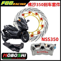 Fosha 350 modified Dr. Mo 300MM brake kit NSS350 special front brake modified large radial caliper