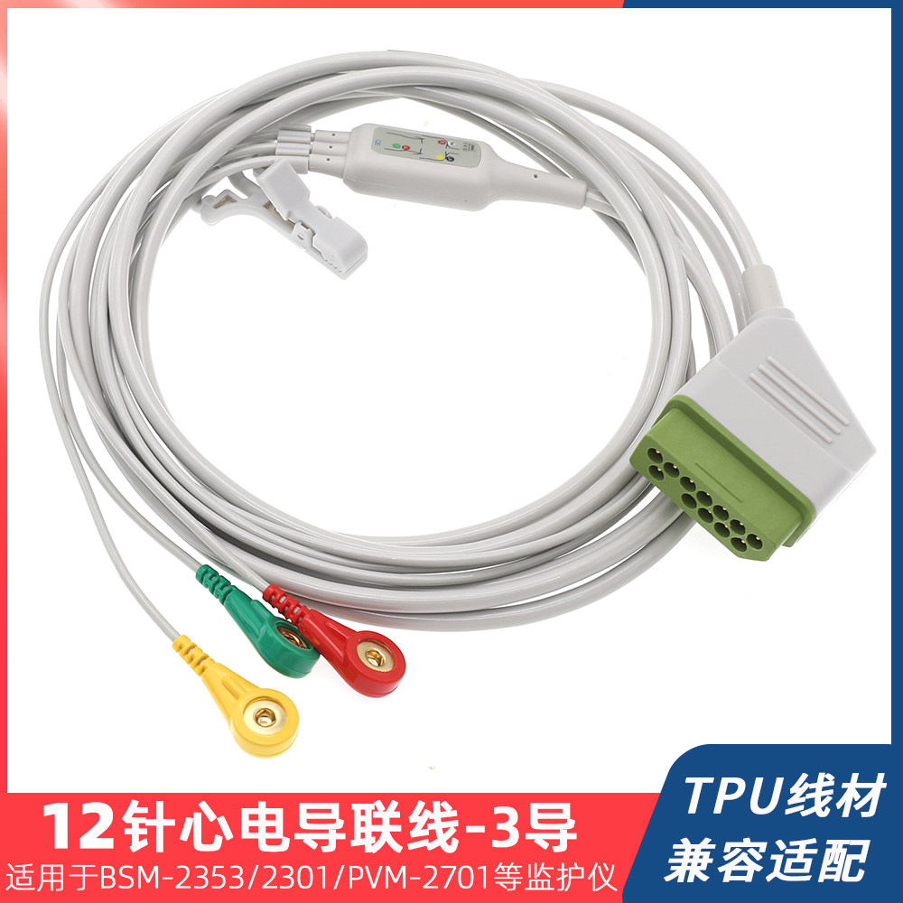 适用于日本光电BSM-2301 2351 2303 2353监护仪12针心电导联线3导