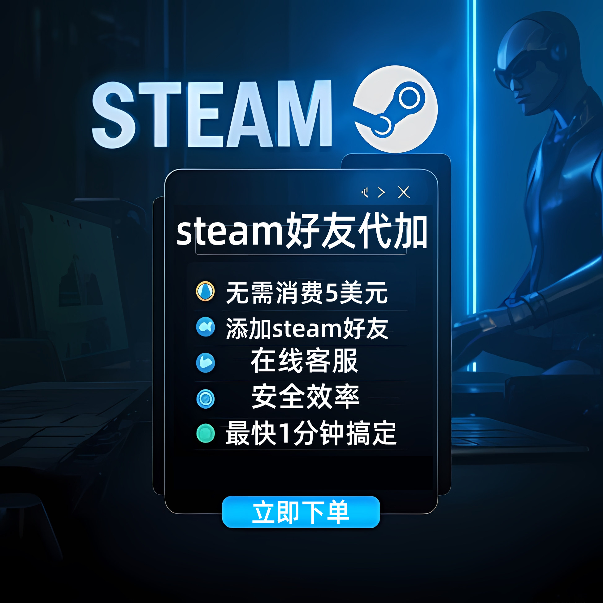 Steam代加好友神器！2.00太香了_steam游戏_淘宝游戏网