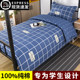 100% cotton pure cotton student dormitory three-piece set