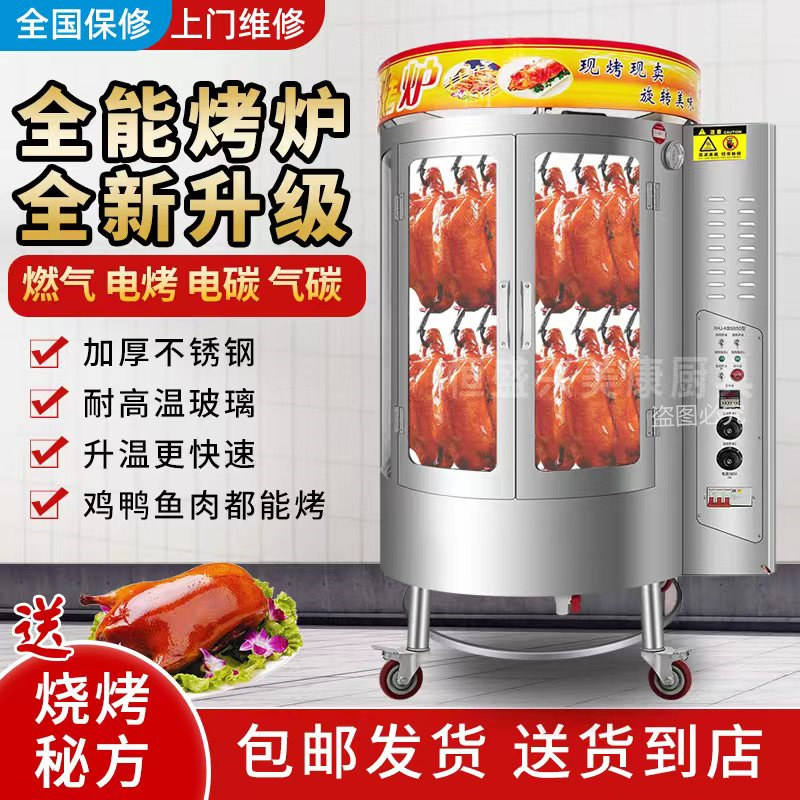 ガス、木炭両用回転烤禽炉（烤鸭炉） KX-KYL80 Commercial Duck & Chicken Roaster Oven - OEM | Wholesale