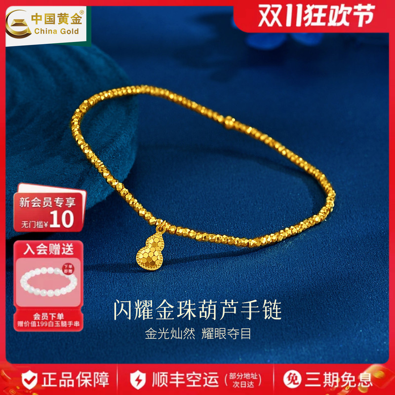 Chinese Gold Gold Bracelet for Women 999 Pure Gold Polished Gold Fragment Gourd Bracelet Birthday Valentine's Day Gold Bracelet