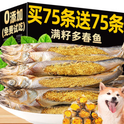 Freeze-dried spring fish Dog Snacks nutrition fattening hair gills calcium full seed small fish dried grinding teeth into baby dog food snacks
