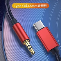 AUX车载音频线type-c转3 5mm手机连音箱听歌声卡导航安卓音响线