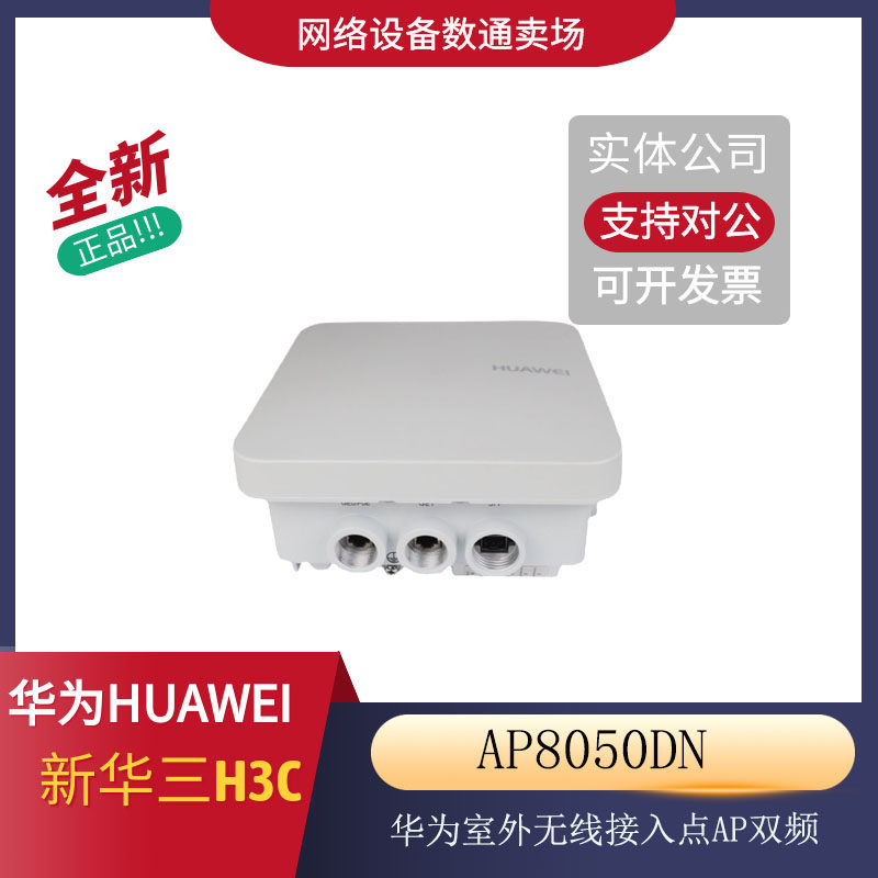 Huawei AP8050DN Outdoor Wireless Access Point AP Dual 5G Radios High Specification Protection High Density Scenarios