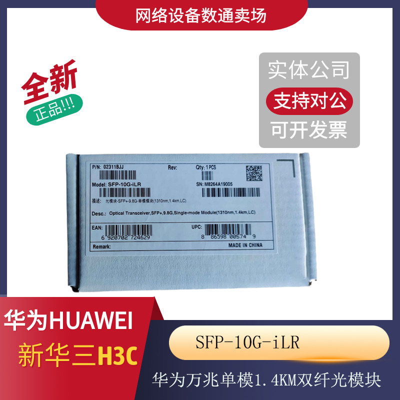 Huawei SFP-10G-iLR original SFP 10 Gigabit single-mode optical module 1 4km LC interface 1310nm