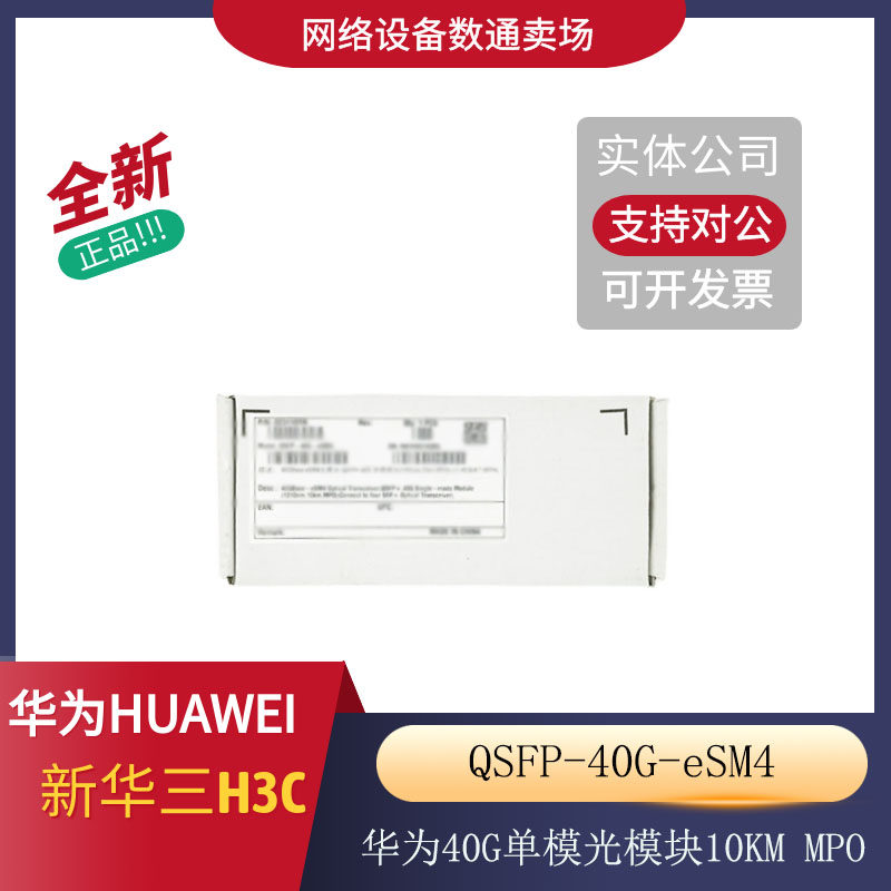 Huawei QSFP-40G-eSM4 original 40GE single-mode optical module 10km 1310nm MPO APC