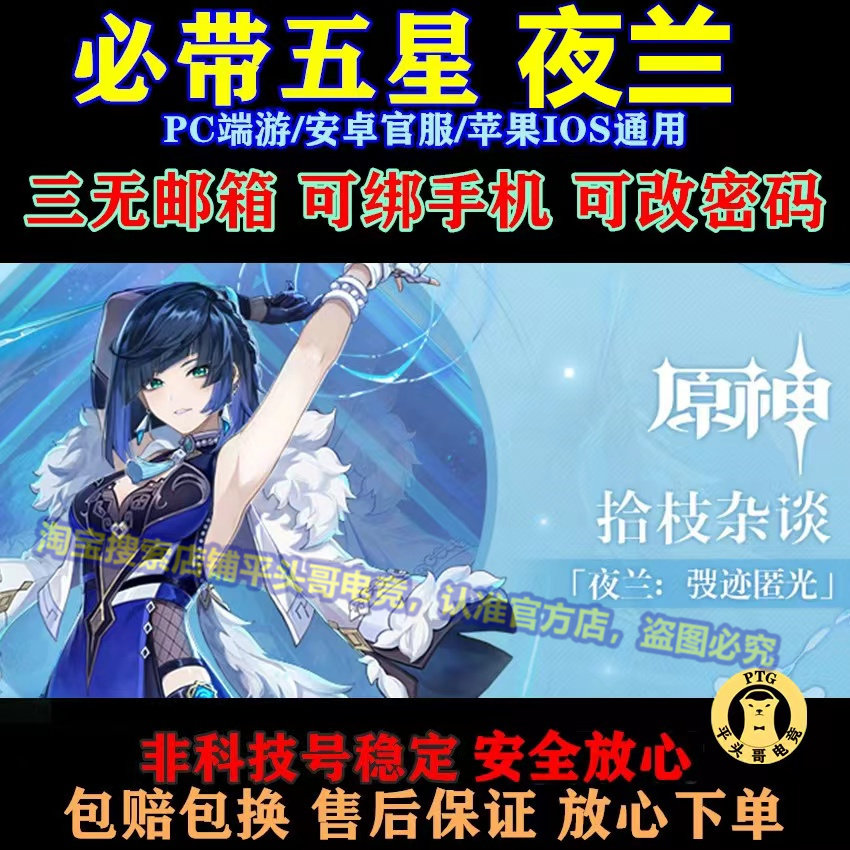 【必带夜兰】原神官服初始号五星成品号自选抽满命专武组合测评!_游戏代练新_淘宝游戏网