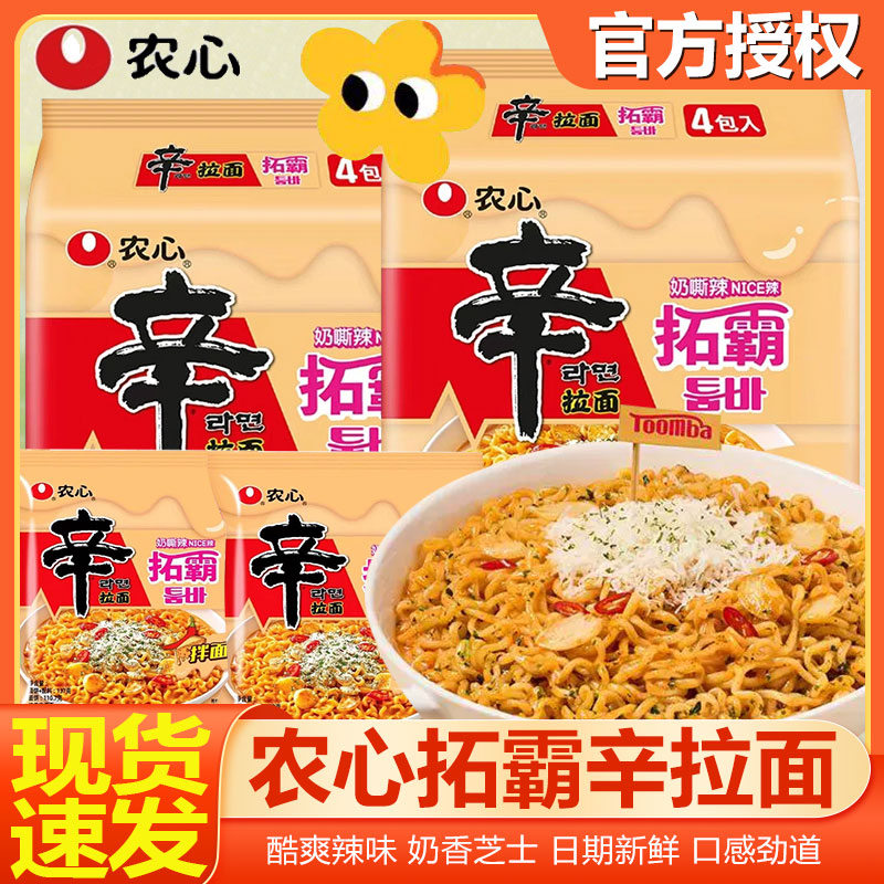Shin Ramyun Tuoba Nongshim Ramen Korean Internet celebrity cheese spicy noodles 137g midnight snack instant noodles instant noodles