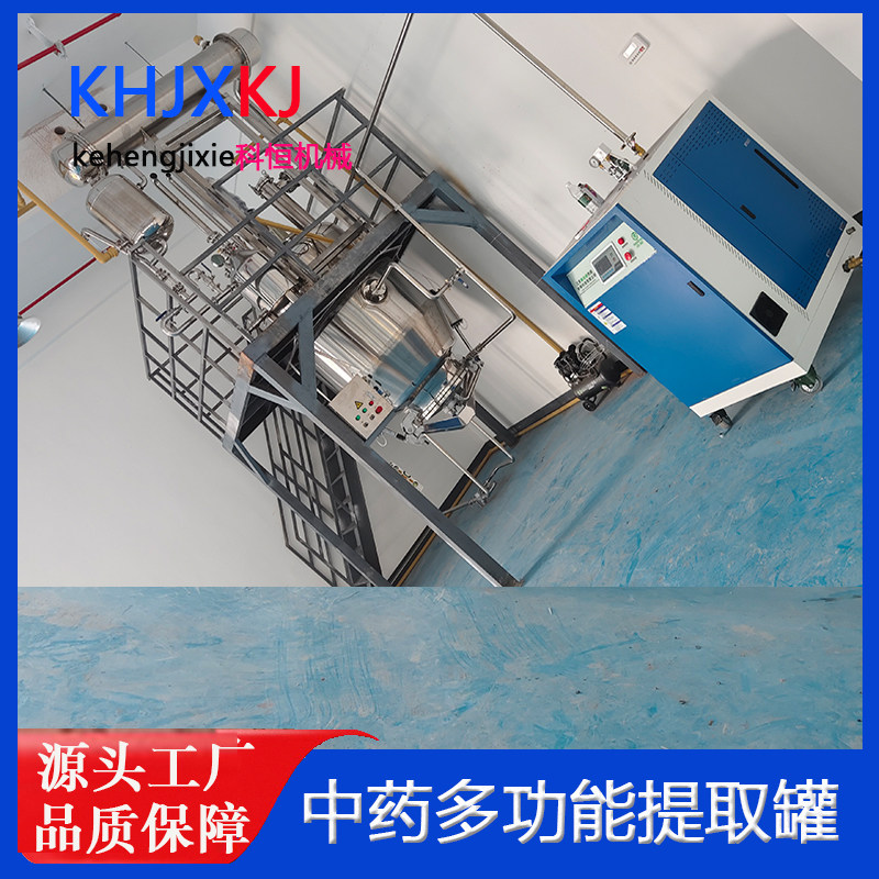 中药提取设备多功能提取罐：家庭养生党狂喜！精油蒸馏+浓缩提取二合一神器来了🔥-中药提取设备-淘宝好物网