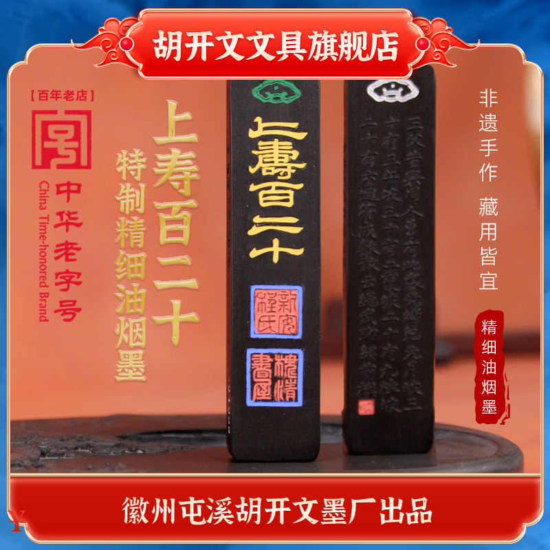 超頂漆煙 31g 屯渓徽州老胡開文制 中国 墨 書道 古墨