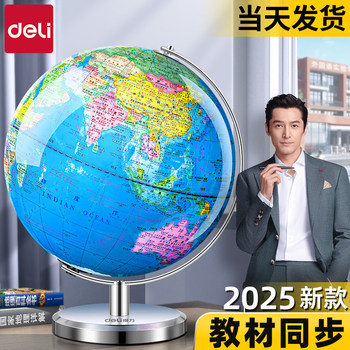 Deli Globe Official Edition for Students, Specially Designed for Middle School Students, 3D Floating Globe, 2025 New Model, Children's Enlightenment Ar, 2024 New Edition, Large Size, Extra Large Size, Official for Elementary and High School Students