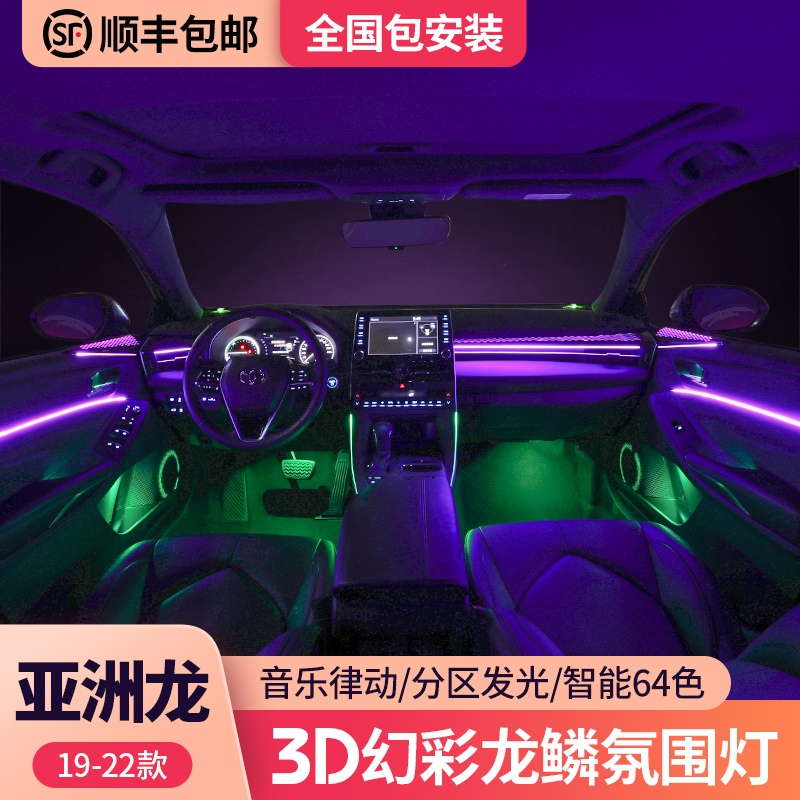 Suitable for Toyota Asian dragon atmosphere lamp special original replacement car interior modified 64 color car dragon scale atmosphere lamp