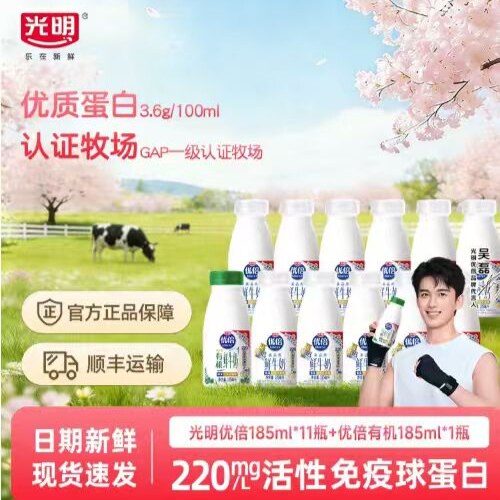 光明优倍高品质高钙鲜牛奶185ml*11瓶+优倍有机185ml*1瓶