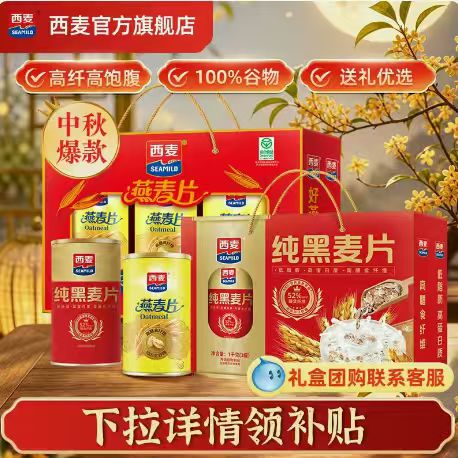 【中秋礼盒】西麦燕麦核桃粉礼盒1kg中老年营养品送长辈健康礼FG 中秋礼燕实拍商品图