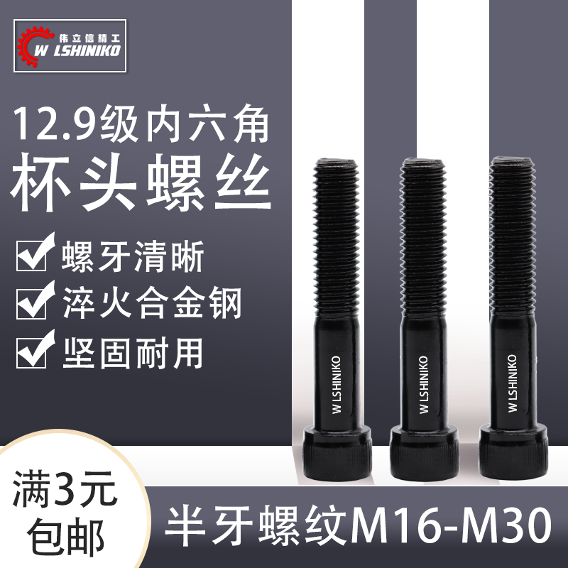 Weilixin-12 hexagonal screwhead screwhead black high strength bolt M16-30*25-350mm