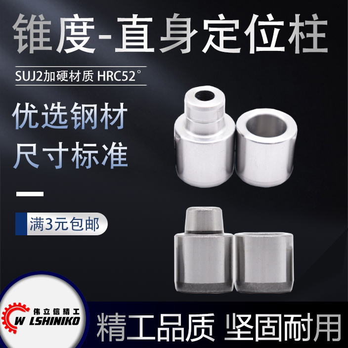 Weilixin - Taperty positioning column 0 degree direct precision positioning round tilt positioning pin precise positioning column 12-20-35