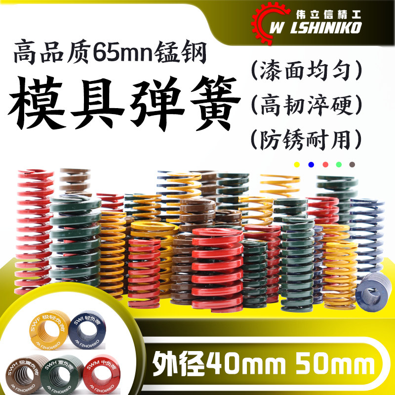 Weilixin - outer diameter 40 50 rectangular mold spring spring spring yellow TF blue TL red TH tea brown TB