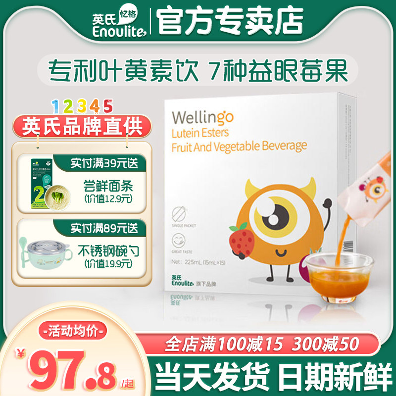 Yingzi Willingg Lutein Patent Care Eye English Style Flagship Store of Children Young Myopia Eye Care Non soft Sugar-Taobao