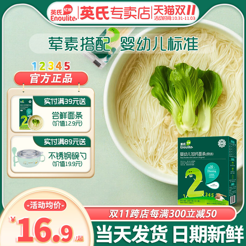 Yingzi Noodles Baby Noodles Baby No Added Salt Crushed Noodle English Style Noodle Flagship Store Assisted With Small Noodles-Taobao