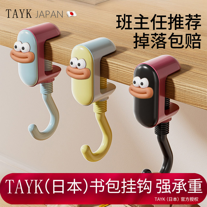 Japanese Tayk Backpack Hook for Desk, No-Drill Adjustable Student Desk Classroom Dormitory Bag Hanging Gadget Japanese Tayk Backpack Hook for Desk, No-Drill Adjustable Student Desk Classroom Dormitory Bag Hanging Gadget