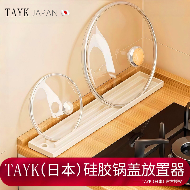Japanese Tayk Silicone Pot Lid Holder Narrow Gap Pot Lid Storage Mat Countertop Cutting Board Rack Kitchen Japanese Tayk Silicone Pot Lid Holder Narrow Gap Pot Lid Storage Mat Countertop Cutting Board Rack Kitchen