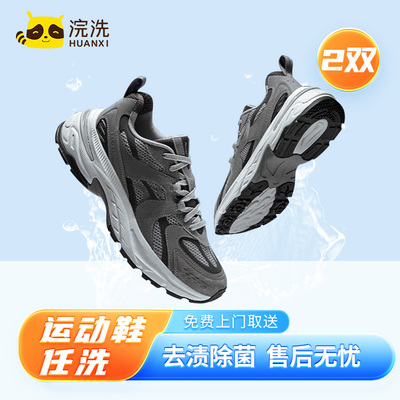 【直播福利品】浣洗2双运动鞋任洗 网面等去渍 免费上门取送