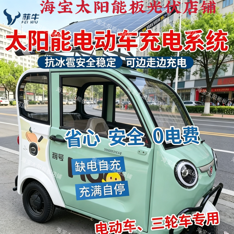 New Energy Double-Sided Solar Panel Charging Board for Electric Vehicles, Photovoltaic Tricycles, Complete Set 48V72V60V for Home Use New Energy Double-Sided Solar Panel Charging Board for Electric Vehicles, Photovoltaic Tricycles, Complete Set 48V72V60V for Home Use