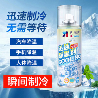 Cooling spray indoor summer cool air cooling agent