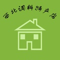 西北调料特产店