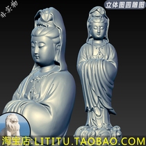 Standing Guanyin Bodhisattva with hands in hand and water waves three-dimensional figure round carving figure stl file computer engraving figure 3d model