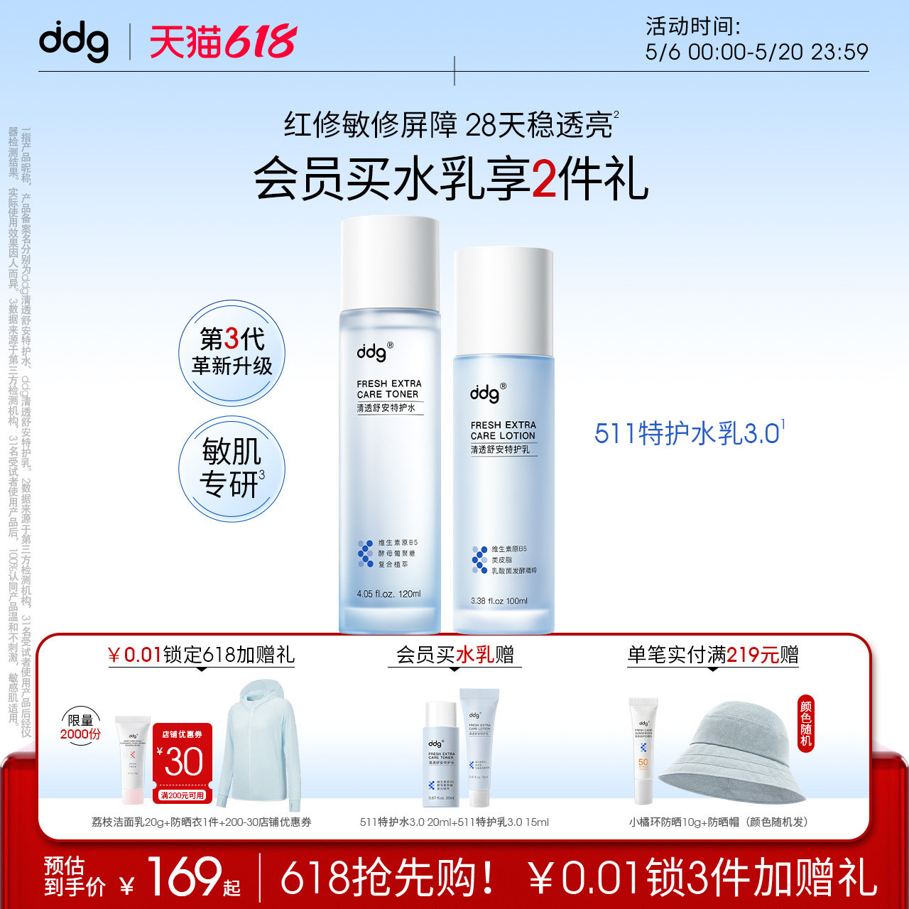 ddg清润特护乳 修护水乳组合适用任何肤质 舒缓补水保养品