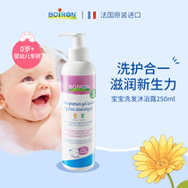 Boiron Baohong Childrens body lotion lotion шампунь The two-in-one baby neuring baby sen