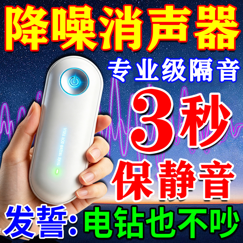 Noise Reduction Silencer, Soundproofing, Anti-Noise Countermeasure, Anti-Disturbance Device for Upstairs, Low-Frequency Noise Absorber for Eliminating Street Noise for Better Sleep Noise Reduction Silencer, Soundproofing, Anti-Noise Countermeasure, Anti-Disturbance Device for Upstairs, Low-Frequency Noise Absorber for Eliminating Street Noise for Better Sleep