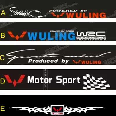 Wuling Rongguang Hongguang special front bumper sticker Rear windshield sunshade modified glass decal paper
