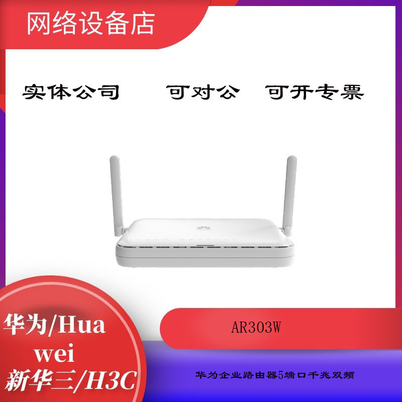 Huawei AR303W enterprise router with 100 PC dual-core processors with leading performance