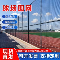 Stadium court fence net basketball football field barbed wire stadium chain link fence playground isolation protective fence