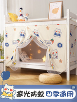 Student Dormitory Bed Curtain Mosquito Net One-piece Totally Enclosed Shading Cloth Bunk Bed upper bunk bed Dust Curtain Subbed Tent