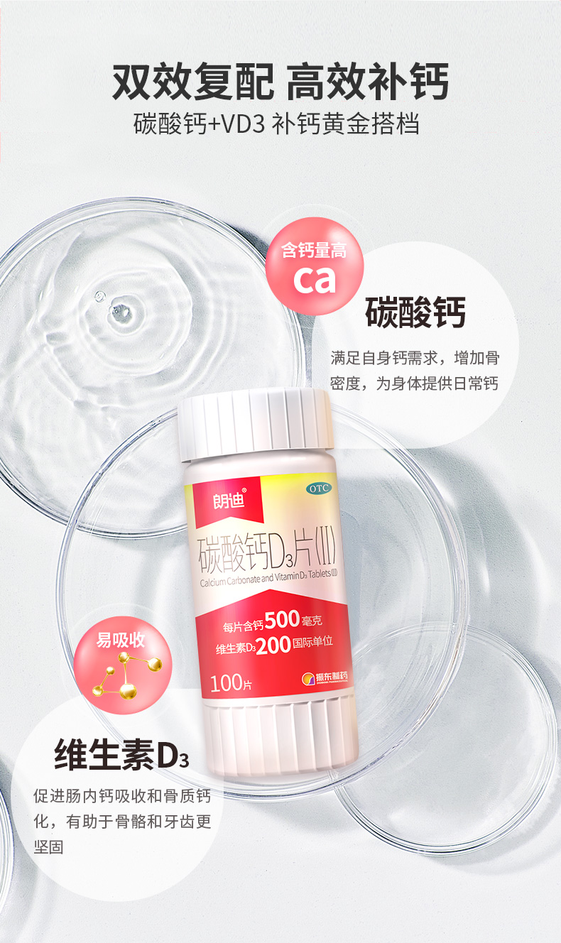阿里大药房，防治骨质疏松：100片 朗迪 碳酸钙D3片咀嚼钙片 49元包邮 值值值-买手聚集的地方