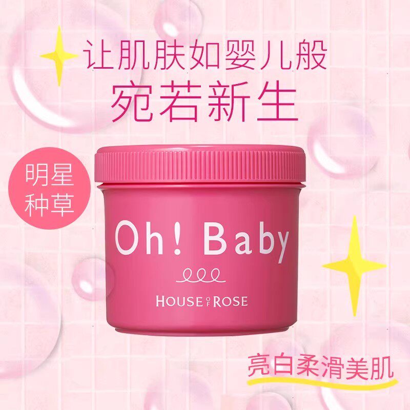 日本House of rose玫瑰屋Ohbaby磨砂膏好用吗？适合什么肤质？