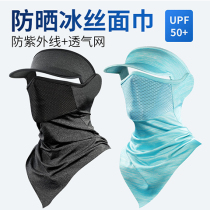 Été de soie de glace dété visière Hommes outdoor riding peak shading strainer respirable visage towels with female surrounding neck intégré cap