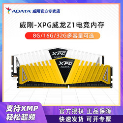 Weigang XPG vest Veyron Z1 DDR4 8G/16G/32G desktop computer memory bar 3200/3600 set of bars