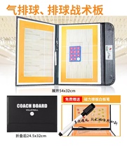 Volleyball Air Volleyball Tactical Board Zhongya Brand Official Product Coach Professional Tactical Board