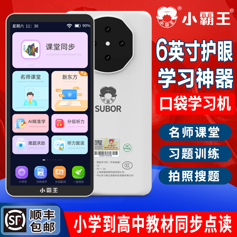 Bully King C6 Pocket Learning Machine English Learning Divine Instrumental First Grade To High School Textbooks Sync Point Read Reread Machine Students Special Listening Comprehension Reading Player With Body Listening to Ears Home Teach-Taobao